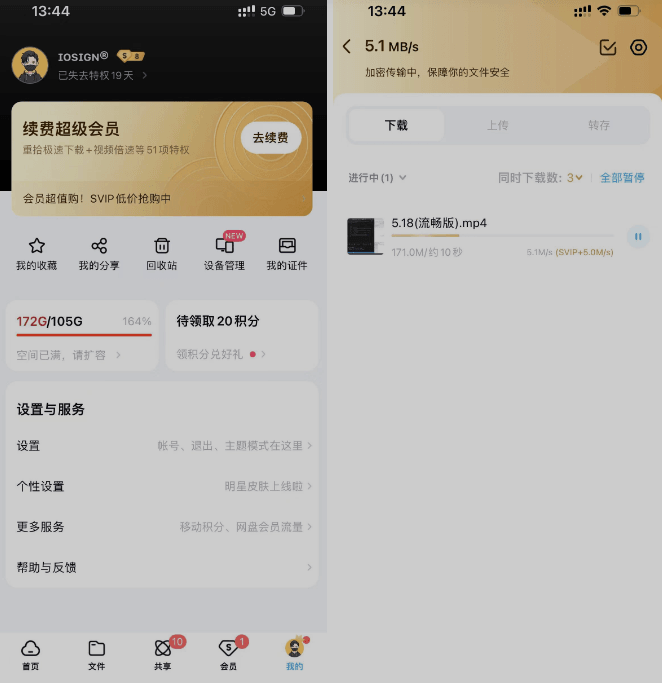 百度网盘 11.14.0 SVIP版插图 百度网盘 11.14.0 SVIP版插图
