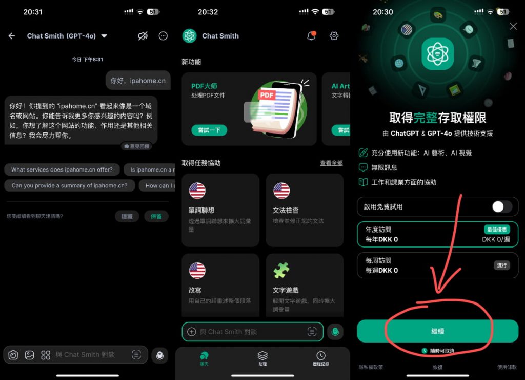 Chat Smith 7.5.0 ChatGPT4.0VIP版插图