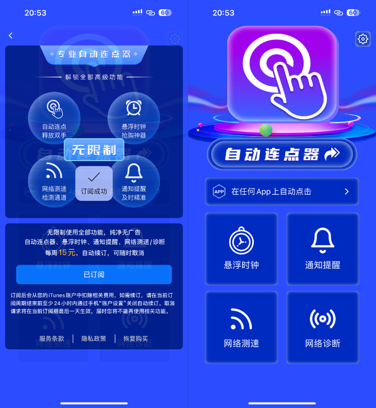 自动连点器_1.1.1 永久会员版插图 自动连点器_1.1.1 永久会员版插图
