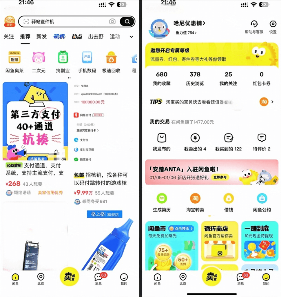 闲鱼 7.19.70 去广告版插图