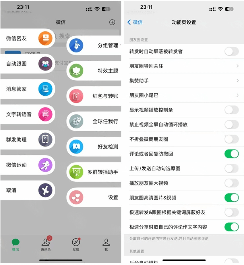 微信 独角兽 8.0.49 破解插图