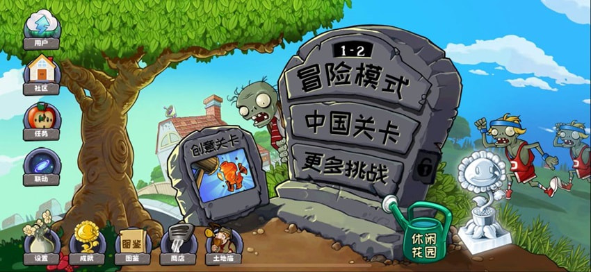 PvZ 精华版 1.0.6 植物大战僵尸插图