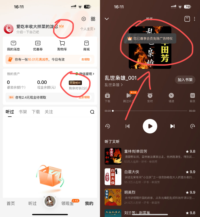 番茄畅听 5.7.8 会员版插图