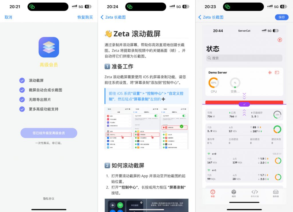 Zeta长截图 1.8 内购版插图