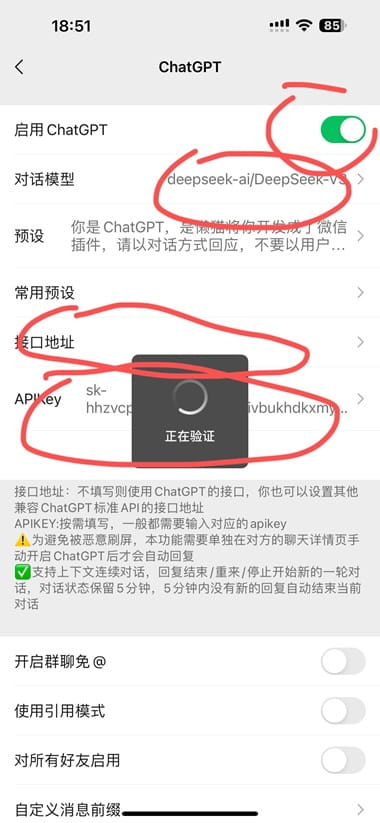 微信接入DeepSeek模型教程插图3