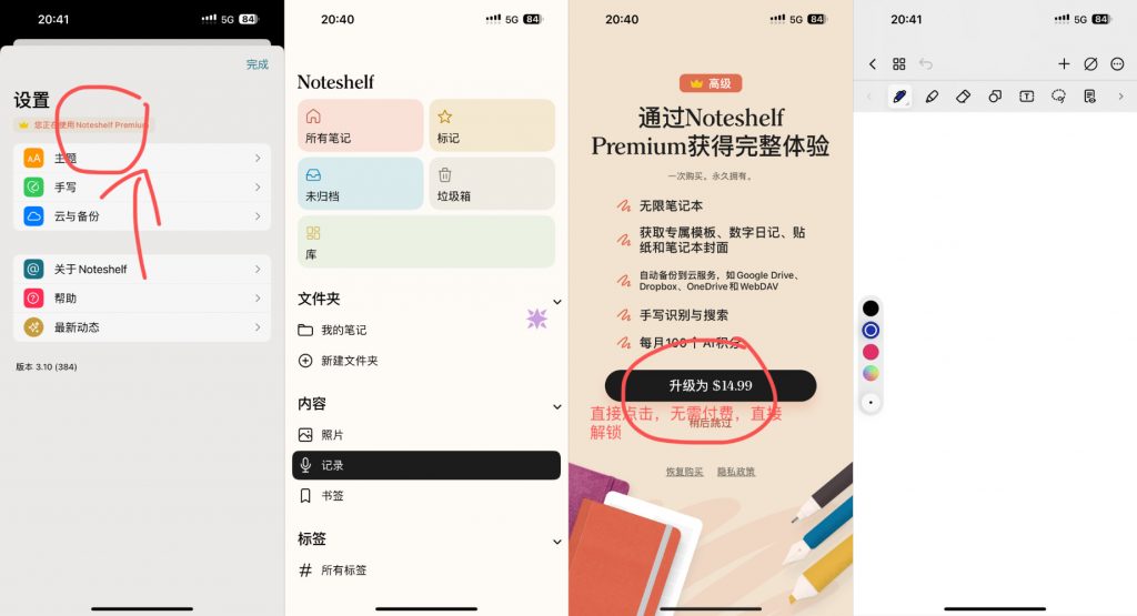 Noteshelf3 Pro 3.10 强大笔记工具插图