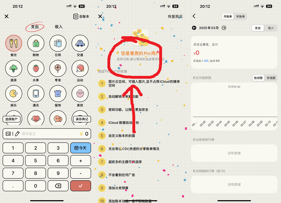 EMMO小账本 1.5.4 内购版插图