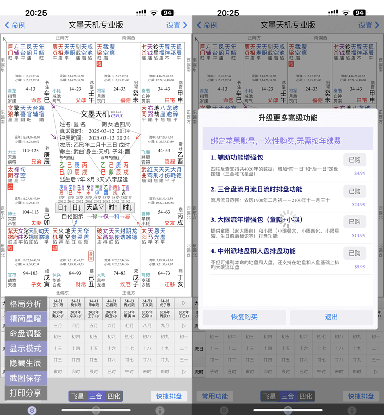 文墨天机Pro 2.0.11 专业版插图