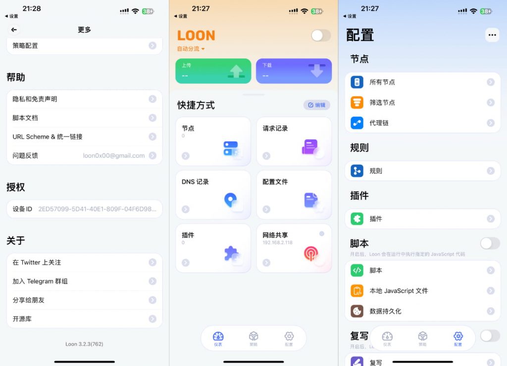 Loon 3.2.7 网络调试工具插图