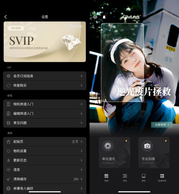 Relens 5.0.6 大光圈单反相机 VIP版插图