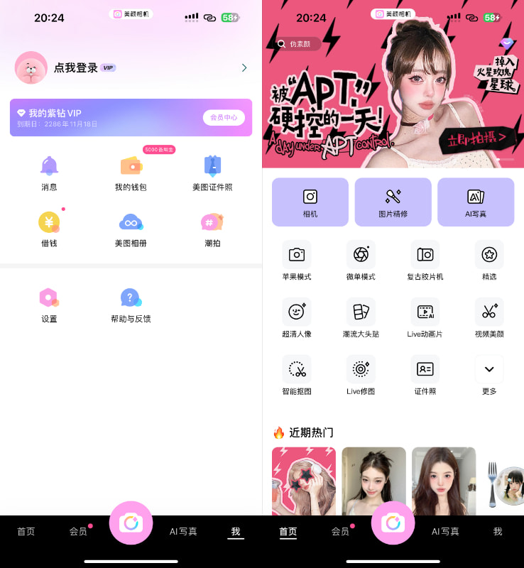 美颜相机 12.5.50 VIP版插图