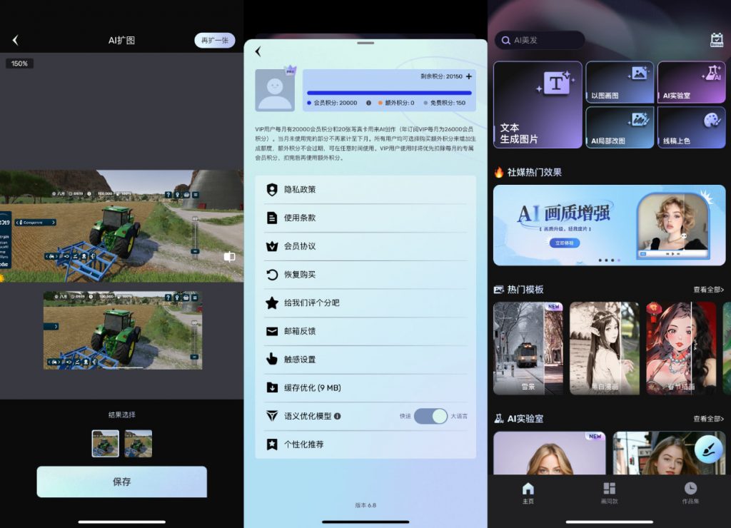 Uni Dream 6.8.2 AI绘画 VIP版插图