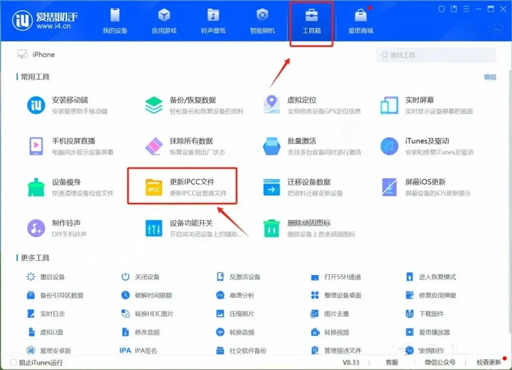 iPhone不升系统刷入IPCC升级5GA教程插图