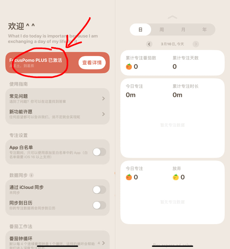 我的番茄_4.2.3 plus版插图