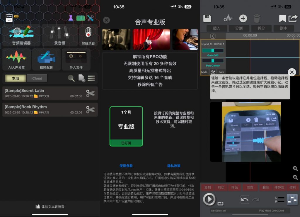 合声 2.9.0 音乐剪辑制作 VIP版插图