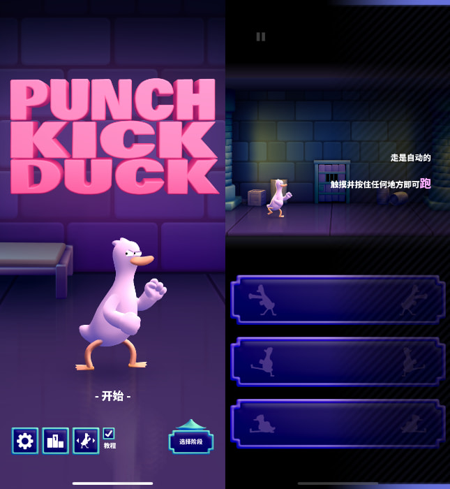 PunchKickDuck+ 1.14.1 拳打脚踢鸭+插图