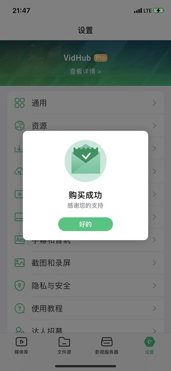 VidHub 1.7.24 视频播放器VIP版插图 VidHub 1.7.24 视频播放器VIP版插图