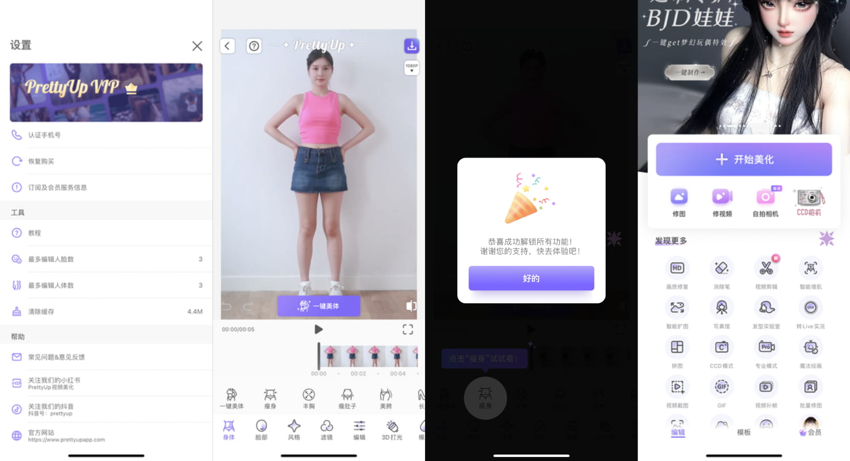 PrettyUp 8.5.10 Ai身体编辑器VIP版插图 PrettyUp 8.5.10 Ai身体编辑器VIP版插图