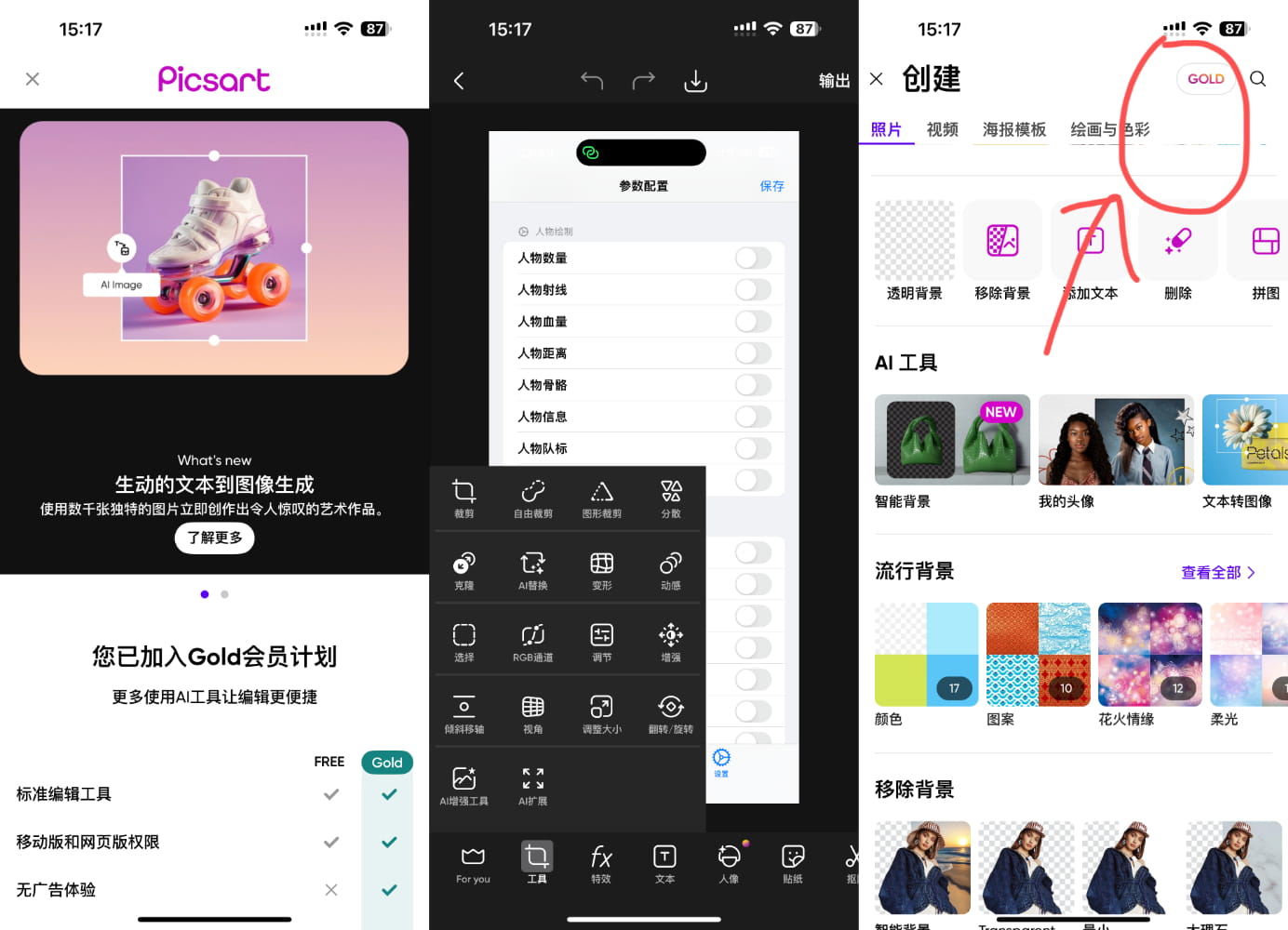 PicsArt 27.4.2 美易Gold会员版插图 PicsArt 27.4.2 美易Gold会员版插图