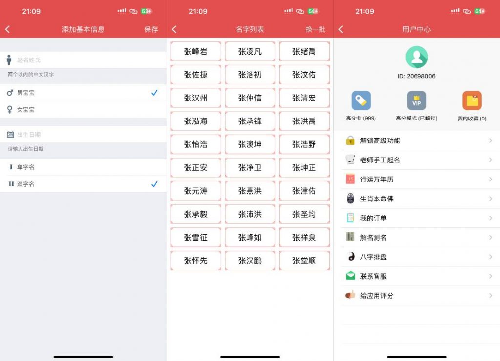 周易起名大师 2.2.6 无限高级卡插图 周易起名大师 2.2.6 无限高级卡插图