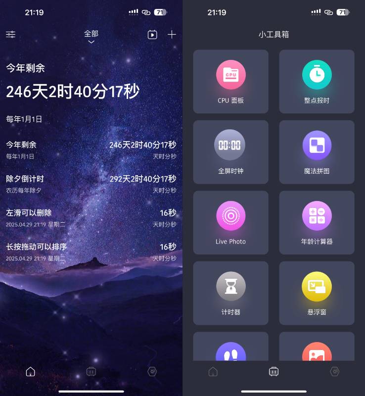 时间规划局 4.9.0 解锁内购插图1 时间规划局 4.9.0 解锁内购插图1