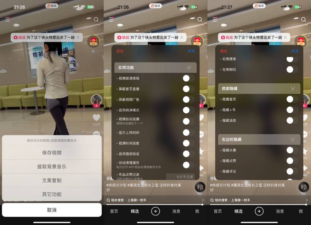 快手 13.3.40 lly短视频助手插图 快手 13.3.40 lly短视频助手插图