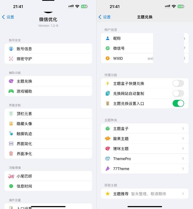 微信美化插件: WCElite 1.2-6_正式版插图 微信美化插件: WCElite 1.2-6_正式版插图