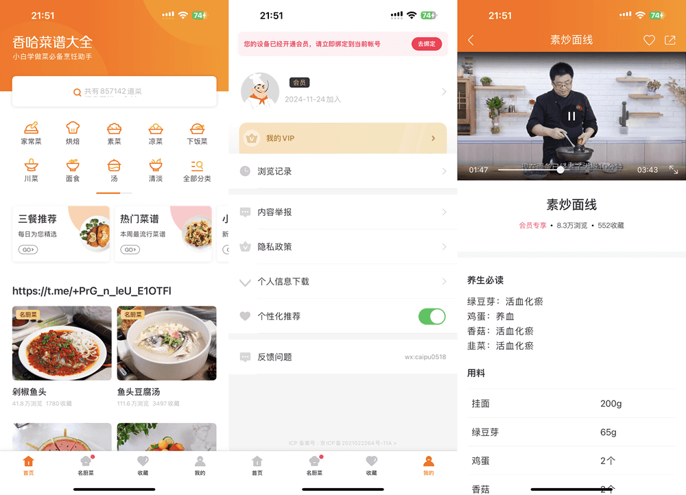 菜谱大全 6.0.4 VIP版插图 菜谱大全 6.0.4 VIP版插图