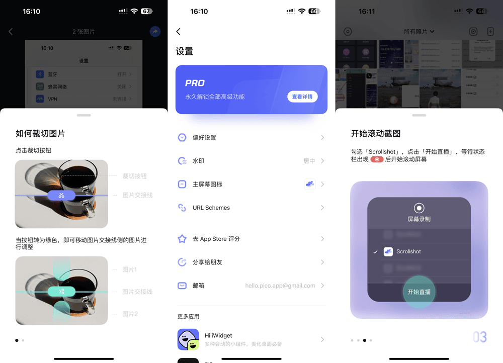 速拼 2.3 滚动长截图 PRO插图 速拼 2.3 滚动长截图 PRO插图