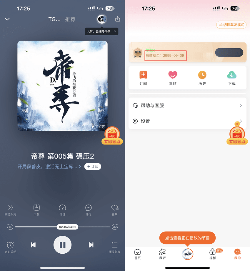 喜马拉雅极速版 3.0.34 解锁VIP插图 喜马拉雅极速版 3.0.34 解锁VIP插图