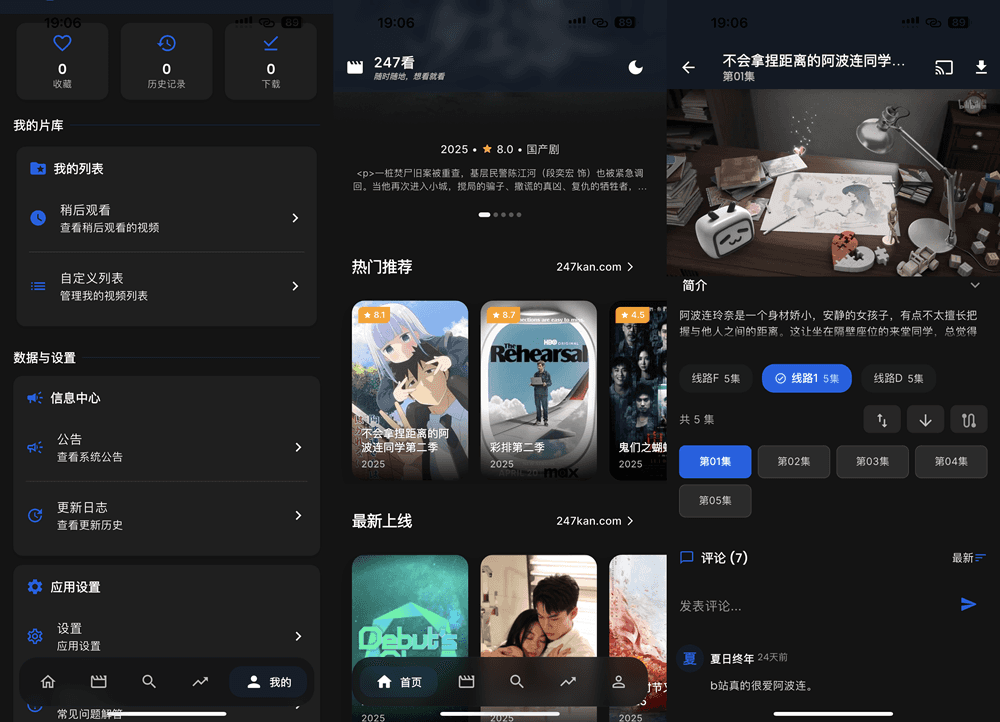247看 1.0.37 全网影视 无广告插图 247看 1.0.37 全网影视 无广告插图
