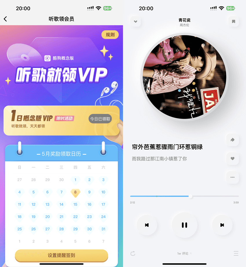 酷狗概念版 2.5.5 无限VIP插图 酷狗概念版 2.5.5 无限VIP插图
