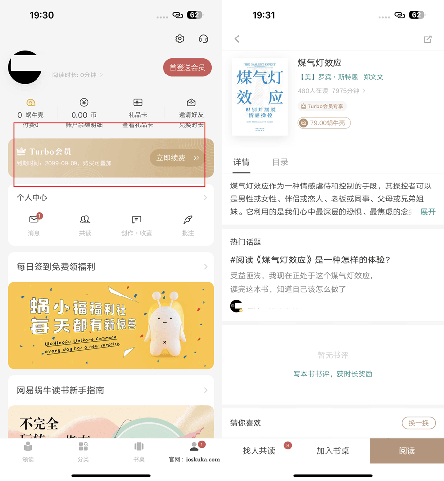网易蜗牛读书 1.9.85 解锁会员插图 网易蜗牛读书 1.9.85 解锁会员插图