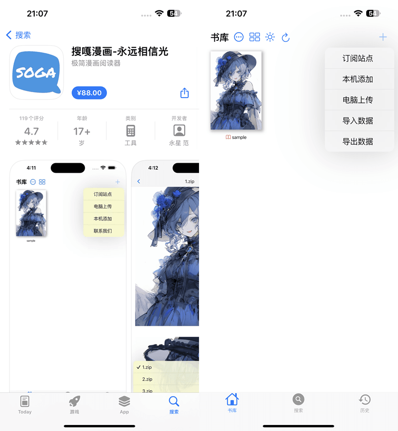 搜嘎漫画 2.9.0插图 搜嘎漫画 2.9.0插图
