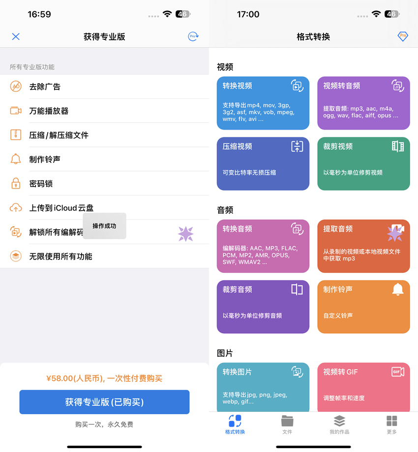 格式转换 3.33 解锁Pro插图 格式转换 3.33 解锁Pro插图