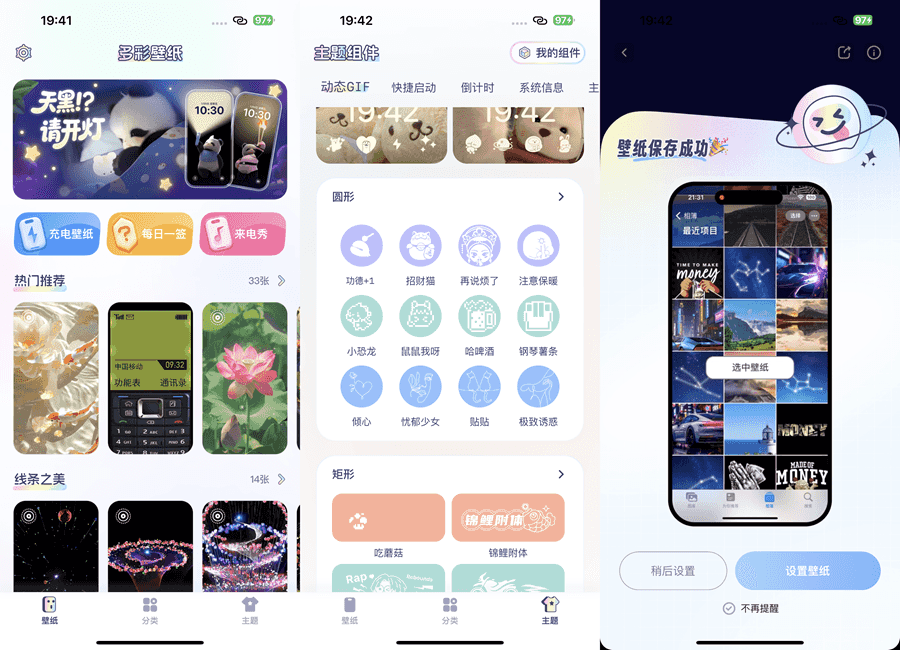 多彩壁纸 1.6.0 壁纸和组件插图 多彩壁纸 1.6.0 壁纸和组件插图