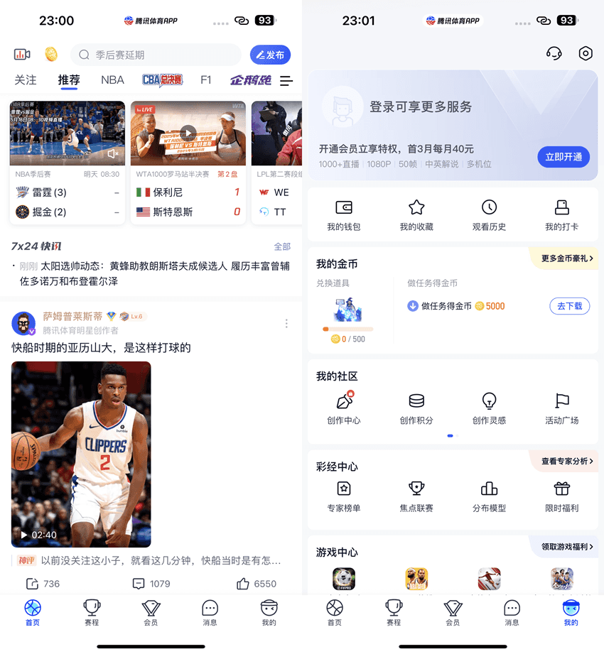 腾讯体育 7.7.35 净化版插图 腾讯体育 7.7.35 净化版插图