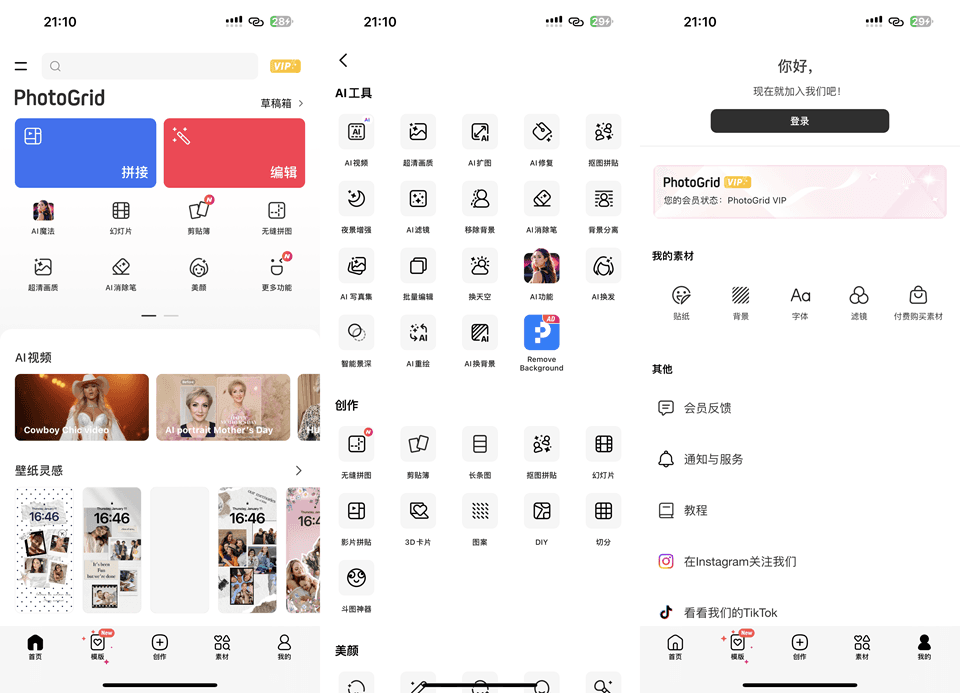 PhotoGrid 9.0.41 解锁会员插图 PhotoGrid 9.0.41 解锁会员插图
