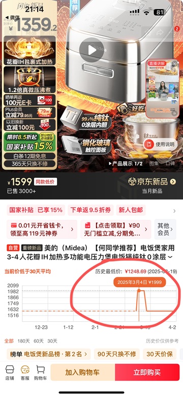 京东 15.1.25 比价 走势 去广插图 京东 15.1.25 比价 走势 去广插图