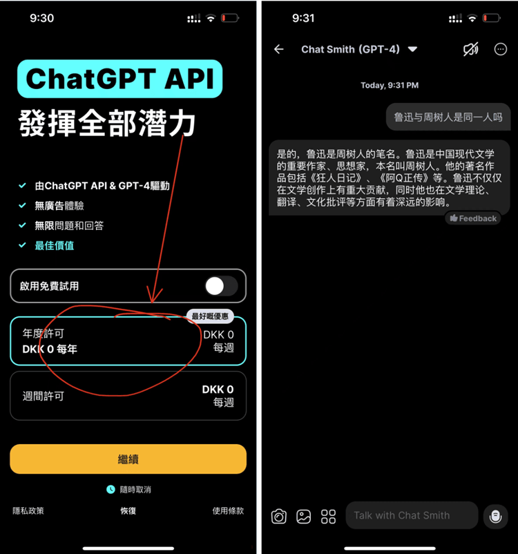 Chat Smith 7.16.2 解锁VIP插图 Chat Smith 7.16.2 解锁VIP插图