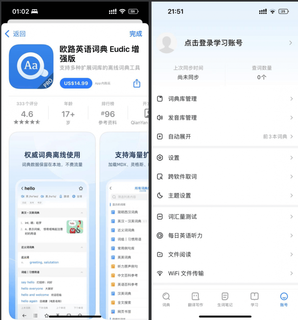 欧路词典 Pro 12.1.1插图 欧路词典 Pro 12.1.1插图