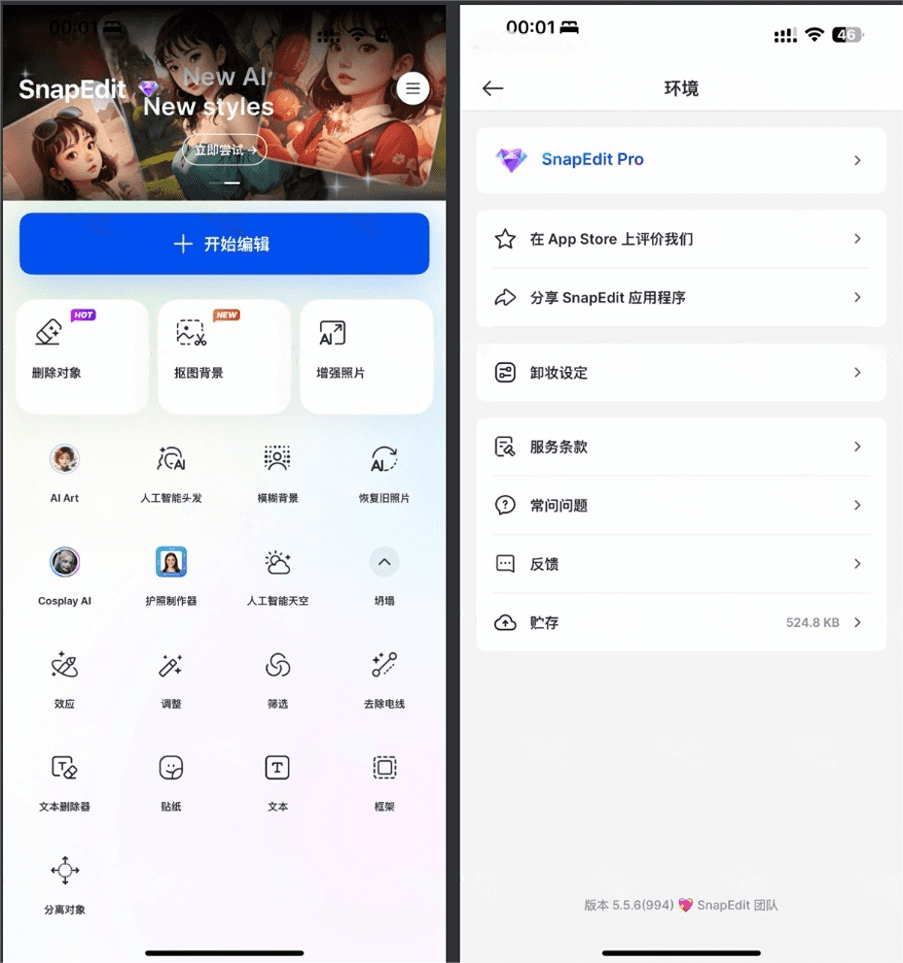 SnapEdit 5.7.2 Ai修图内购版插图 SnapEdit 5.7.2 Ai修图内购版插图