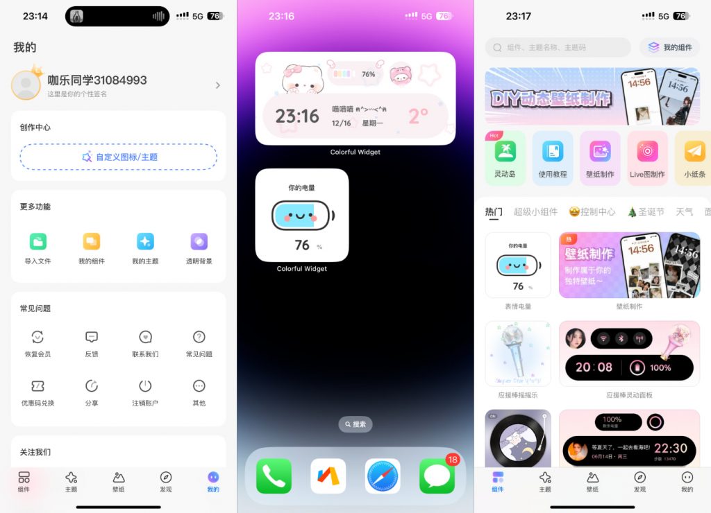Colorful Widget 14.3.0 彩虹组件插图 Colorful Widget 14.3.0 彩虹组件插图