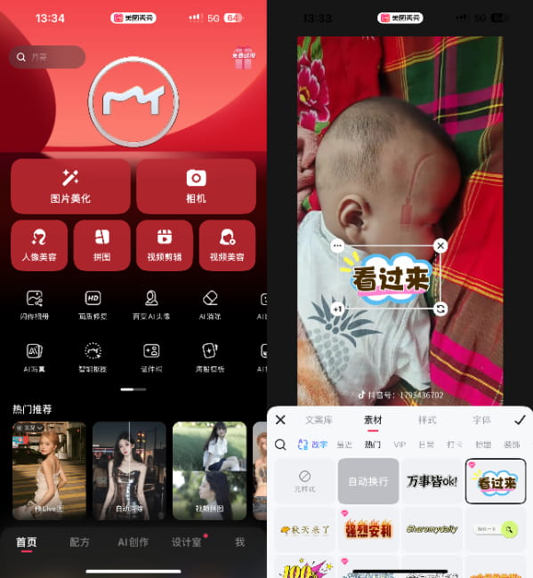 美图秀秀 11.9.0插图 美图秀秀 11.9.0插图