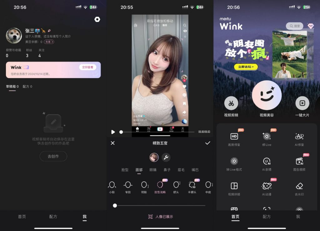 Wink 2.8.0 VIP版插图 Wink 2.8.0 VIP版插图