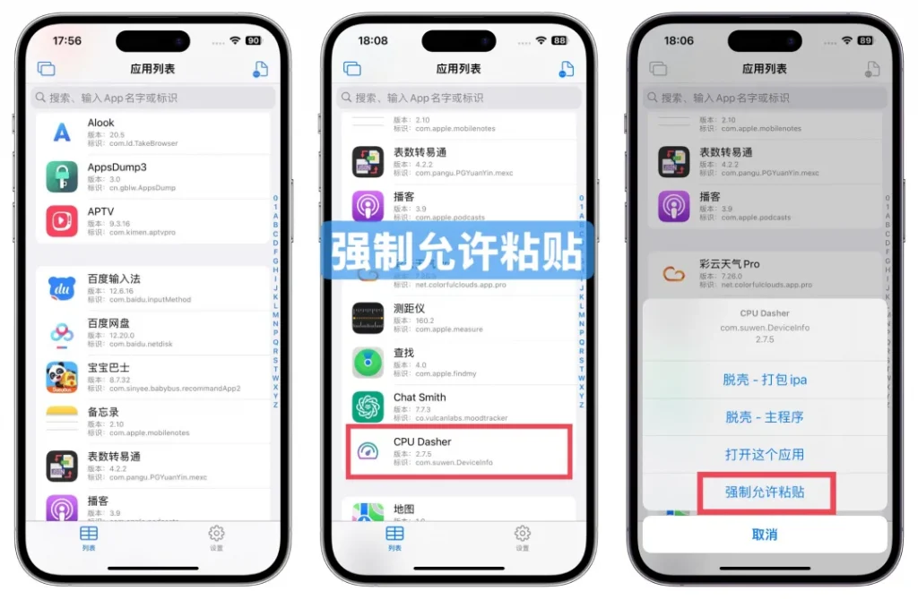 AppsDump3更新:开启应用真后台插图4 AppsDump3更新:开启应用真后台插图4
