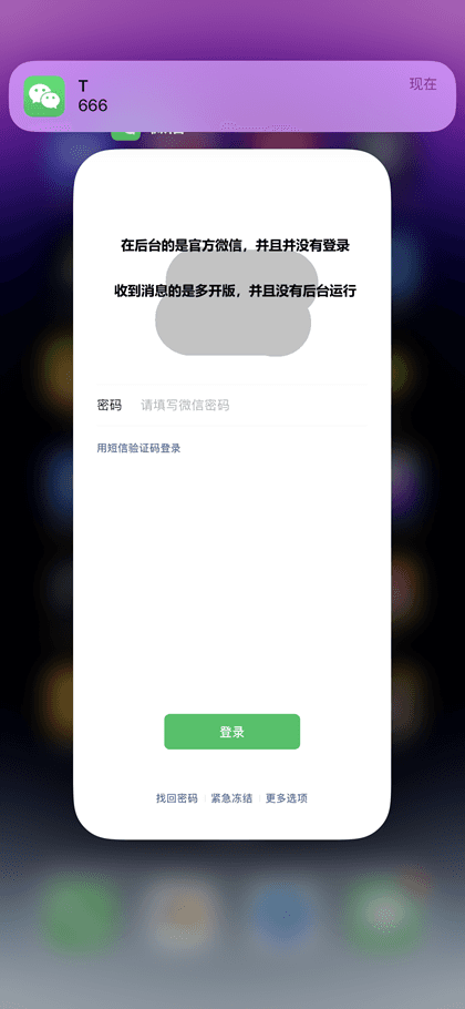 微信 8.0.59 多开版 可无后台推送 *2插图 微信 8.0.59 多开版 可无后台推送 *2插图